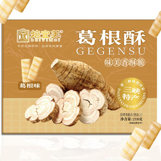 【宜昌助农馆】焙宜美 樱花酥 蛋卷注心葛根酥土家腊肉酥饼网红休闲零食 商品图2