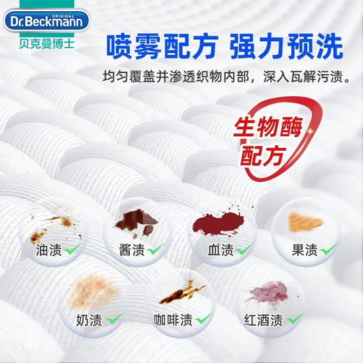 贝克曼博士顽固污渍预洗喷剂500ml/111660 活性有氧泡沫深入分解污渍 商品图1