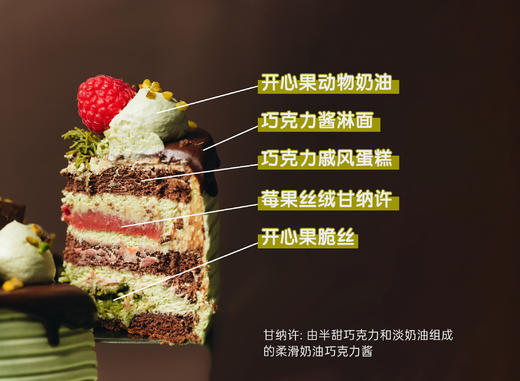 迪拜开心果丝绒巧克力蛋糕 商品图14