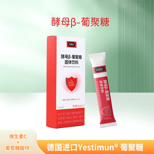 【超值积分兑换福利】贝思达葡聚糖体验装*3盒 商品图1