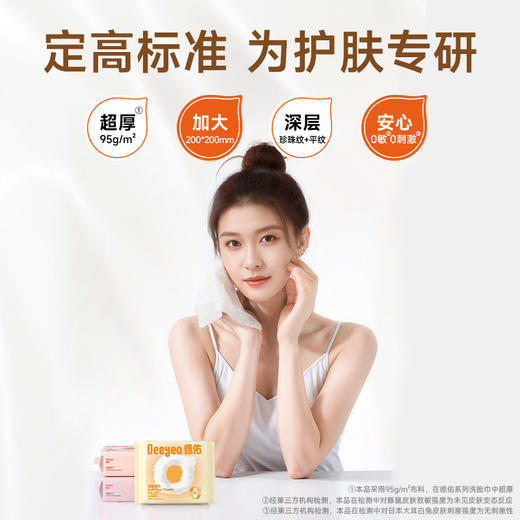 【GX】德佑云朵便携式洗脸巾10片*3包/18包 商品图2