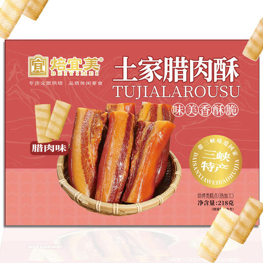 【宜昌助农馆】焙宜美 樱花酥 蛋卷注心葛根酥土家腊肉酥饼网红休闲零食 商品图3