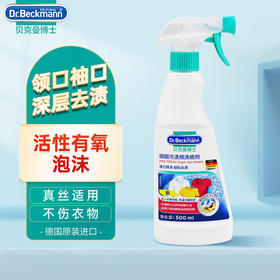 贝克曼博士顽固污渍预洗喷剂500ml/111660 活性有氧泡沫深入分解污渍