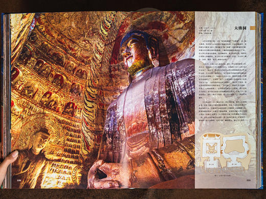 十点出版｜中国石窟全书 | 尽览1600年中国石窟之美！14省40座石窟，超长历史跨度，全景介绍+细部放大+手绘结构，一本读懂中国石窟的前世今生！ 商品图3