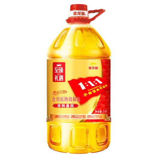 金龙鱼至臻礼遇黄金比例食用调和油5L（非转基因） 商品图0