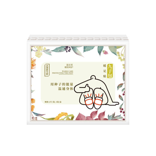 正安国货·温阳草本研磨 4小时恒温发热告别手脚冰凉入睡难 九子包暖足贴 5袋/盒  有效期至2027-01-25 商品图4