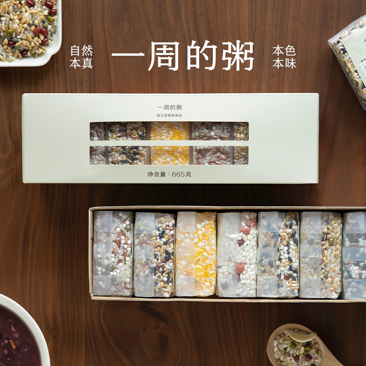 南食召 一周的粥