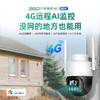 户外球机6C 4G版 商品缩略图2