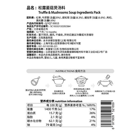 云南松露菌菇煲汤料 Yunnan Truffle and Mushrooms Soup Ingredients Pack 60g 商品图1