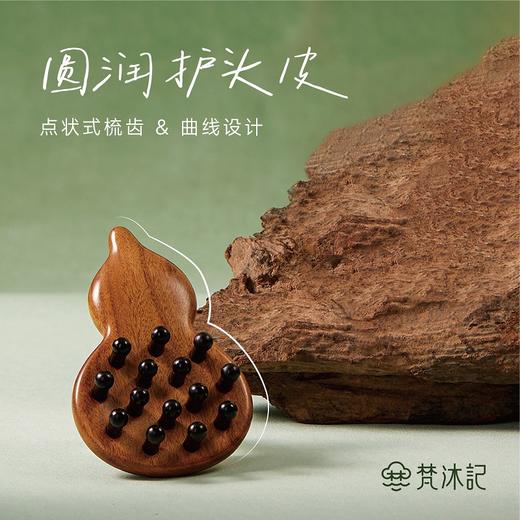 梵沐记葫芦按摩梳 商品图2