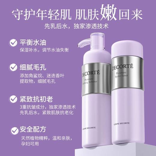 【门店直发】黛珂植物韵律水乳液保湿补水美白提亮去黄200ml+200ml 商品图1