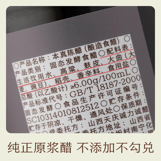 南食召 本真老陈醋 商品图4