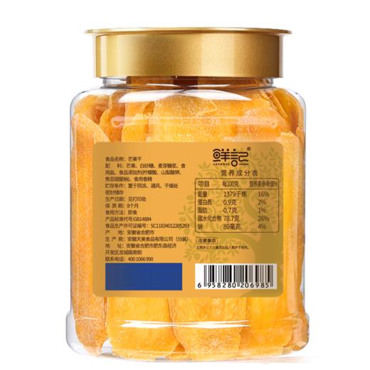 鲜记 芒果干388g 博士帽罐装 酸甜可口 浓郁果香 饱满多肉 48小时 商品图7