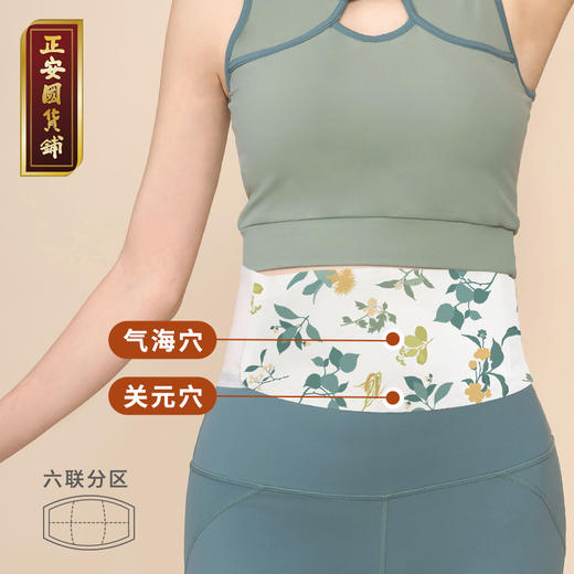 正安 九子包暖腹腰贴【秒杀】 九子医馆配伍石墨烯透气面料 温敷腹部热敷驱寒护中焦脾/胃 女性护理手脚冰冷姨妈月经期好物久坐上班族 六区定位暖腹腰带*3袋/盒【不叠加其他活动】 商品图3