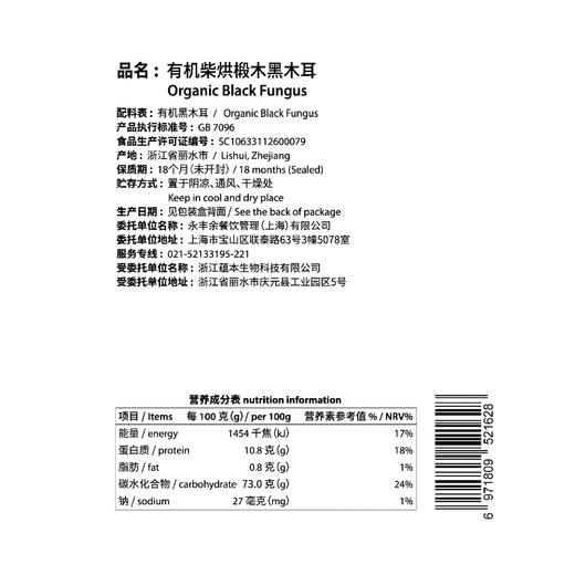 有机柴烘椴木黑木耳 Organic Black Fungus  (70g) 商品图1