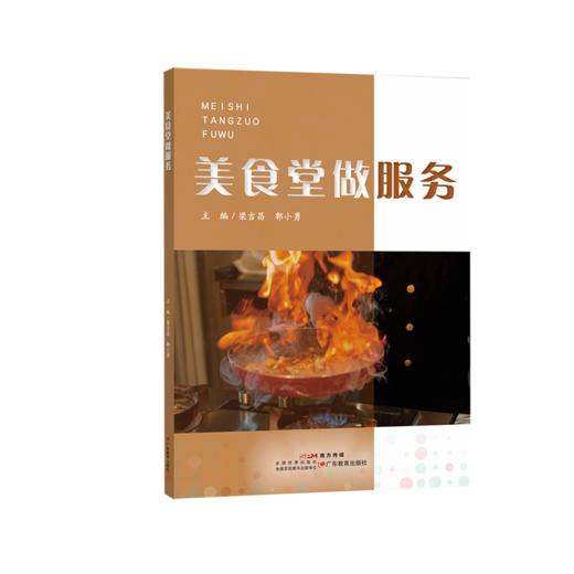 美食堂做服务 商品图0