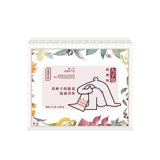 正安 温暖三阴交穴 脚踝温敷 关节保暖 秋冬防护热敷贴 4小时平均发热保暖防寒呵护腿部 九子包暖踝贴 10袋/盒 商品图4