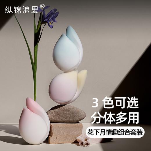 纵锦浪里×花下月 情趣组合套装 自慰高潮阴蒂吮吸震动 商品图0