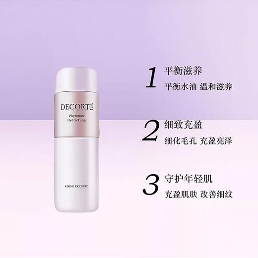 【门店直发】黛珂植物韵律水乳液保湿补水美白提亮去黄200ml+200ml 商品图3