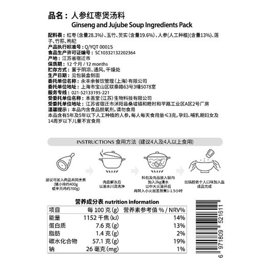长白人参红枣煲汤料 Changbai Ginseng and Jujube Soup Ingredients Pack 商品图1