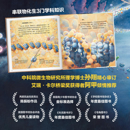 宇宙在你眼中：一场微观世界的旅行 商品图2