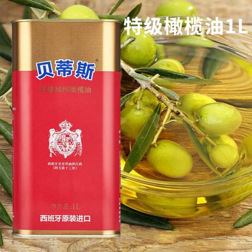  【贝蒂斯特级初榨橄榄油】橄榄油的天花板 低温冷榨头道油  无反式脂肪酸 健康安心（2.14-2.26停发） 商品图4