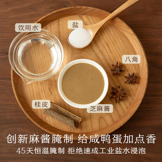 南食召 麻酱咸鸭蛋 商品图1