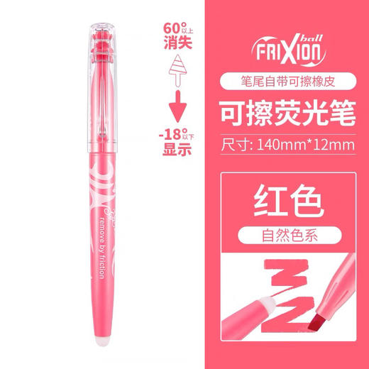 百乐摩磨擦荧光笔 商品图9