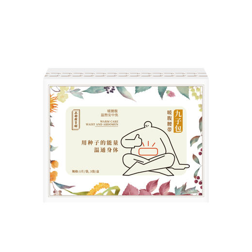 正安 九子包暖腹腰贴【秒杀】 九子医馆配伍石墨烯透气面料 温敷腹部热敷驱寒护中焦脾/胃 女性护理手脚冰冷姨妈月经期好物久坐上班族 六区定位暖腹腰带*3袋/盒【不叠加其他活动】 商品图4