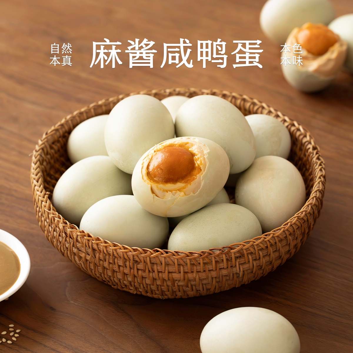 南食召 麻酱咸鸭蛋
