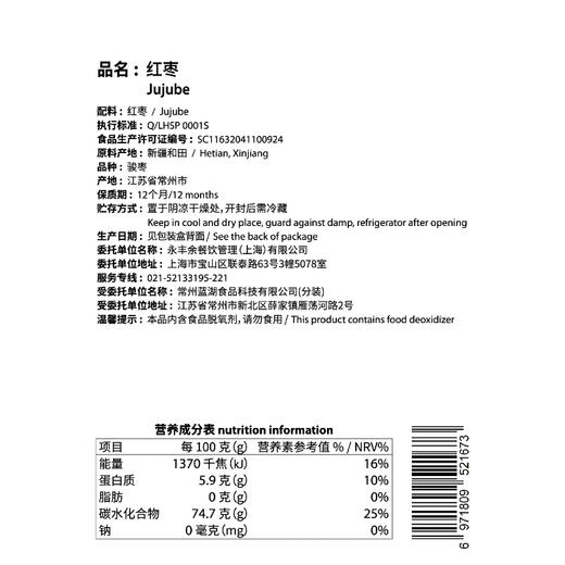 新疆五星红枣 Xinjiang  Jujube (128g) 商品图1