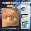 宇宙在你眼中：一场微观世界的旅行 商品缩略图1