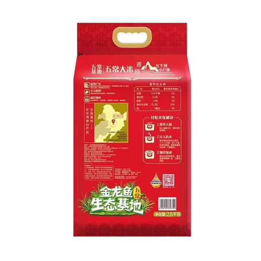 金龙鱼五常基地稻花香2号五常大米5KG 商品图1