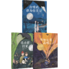 当如云雀高唱+送小獾回家+白嘴鸦，谁为你哭泣（套装3册） 商品缩略图0