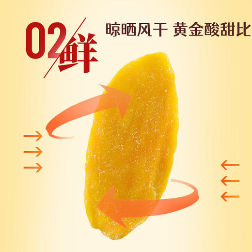 鲜记 芒果干388g 博士帽罐装 酸甜可口 浓郁果香 饱满多肉 48小时 商品图2
