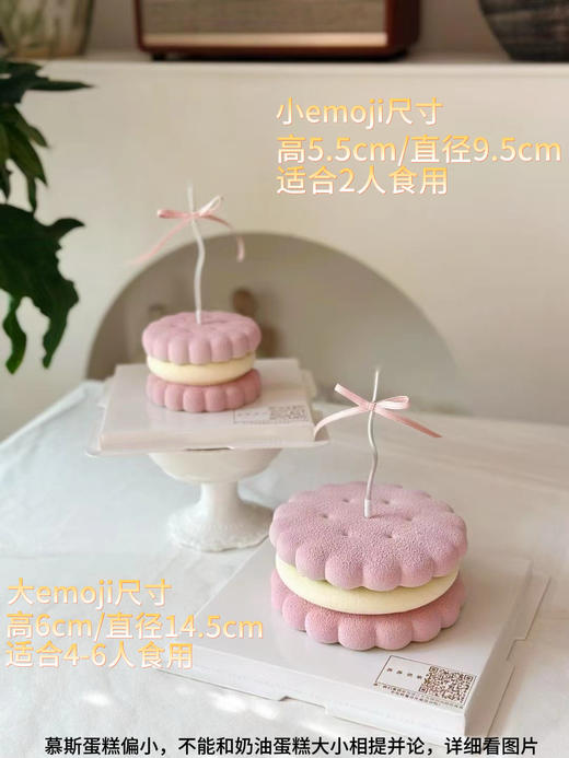 emoji饼干慕斯（提前24小时预订） 商品图0