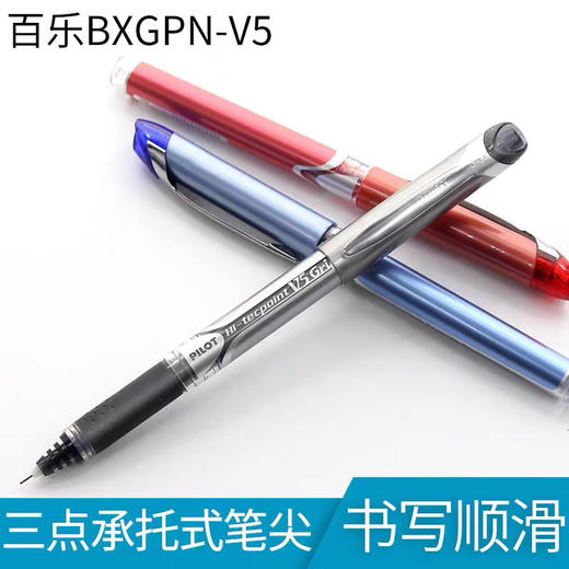 百乐V5Grip中性笔 商品图0