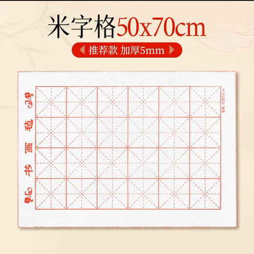 书法毛毡垫专用毛笔字国画书法垫加厚垫布桌垫 商品图4