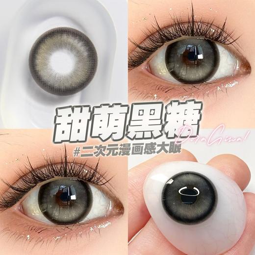 Doragina年抛·甜萌黑糖·14.5mm大着色·韩产2片 商品图10