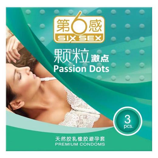 第六感第6感避孕套 颗粒激点 3只装 天然胶乳安全套 商品图0