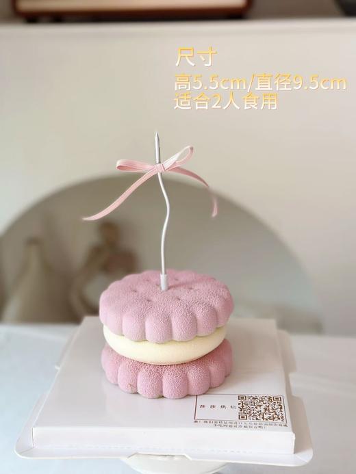 emoji饼干慕斯（提前24小时预订） 商品图1