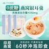 【0蔗糖】三朵银花 银耳姐姐 燕窝银耳羹15克*6包/盒 红枣枸杞银耳汤 商品缩略图0