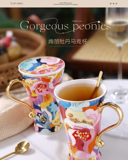 B-NX-13 诺轩 炫丽牡丹高脚马克杯 （双杯+双碟装） 商品图1