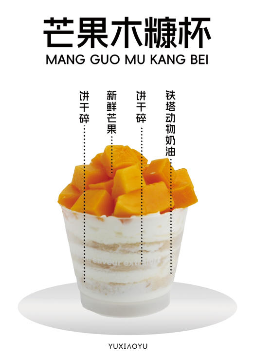 木糠杯 商品图0