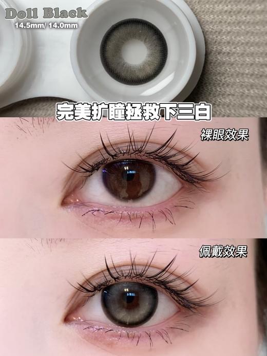 Doragina年抛·甜萌黑糖·14.5mm大着色·韩产2片 商品图11