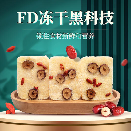 【0蔗糖】三朵银花 冻干银耳羹 10小包/袋 红枣枸杞银耳羹 商品图2