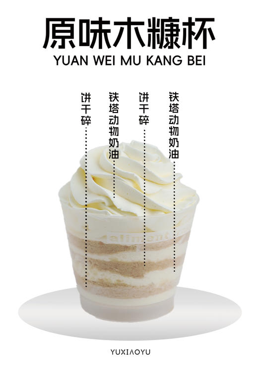 木糠杯 商品图2