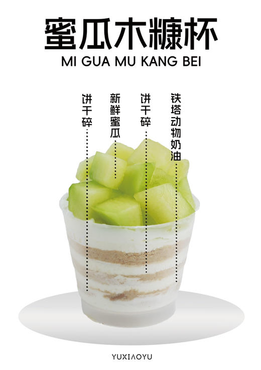 木糠杯 商品图1