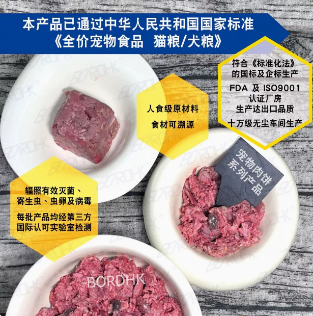 BORDHK全价生骨肉饼