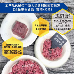 BORDHK全价生骨肉饼